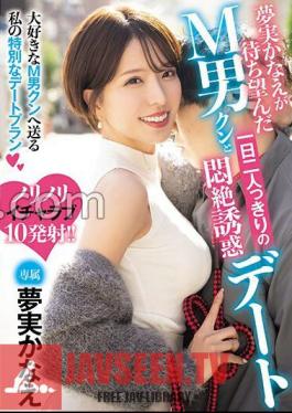 MEYD-902 Kanae Yumemi Has Been Waiting For A Seductive Date With A Masochistic Man For One Day, Kanae Yumemi