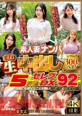 WA-521 Amateur Wife Pick-up And All Creampies 5 Hours Celebrity DX 92