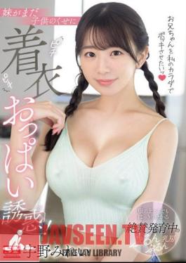 SONE-157 I Want To Make My Brother Laugh With My Body! Even Though My Sister Is Still A Child, I Seduce Her With Her Tight Clothed Breasts! Mirei Uno