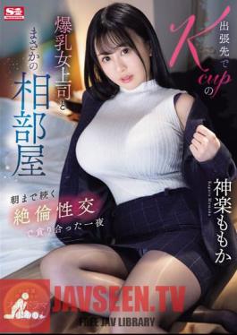 SONE-166 While On A Business Trip, I Unexpectedly Shared A Room With My Big-breasted K-cup Female Boss. Momoka Kagura Had A Night Of Intense Sexual Intercourse That Lasted Until The Morning.