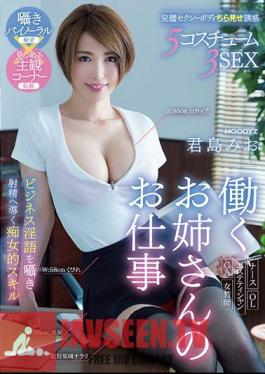 Mosaic MIAE-267 Working Sister's Job Business Skill Leaning Whisper To Fuck Ejaculate Skill Kimishima Mio