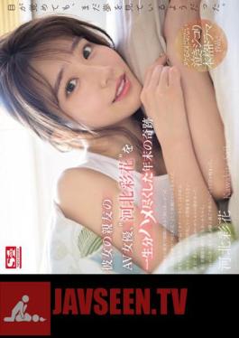 SONE-153 A Year-end Miracle Where I Fucked My Girlfriend's Best Friend's AV Actress, 'Ayaka Kawakita' For A Lifetime (Blu-ray Disc)