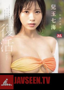 Mosaic SONE-217 Legendary Beautiful Girl Nanami Kodama Revival Debut 3 SEX I Really Wanted (Blu-ray Disc)