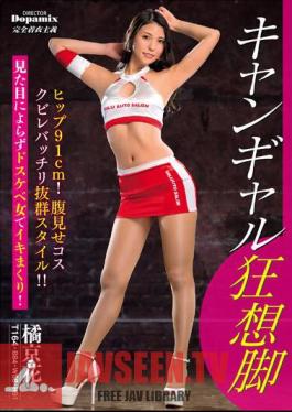 Mosaic DPMI-090 Campaign Girl Kyousaku Kyouka Tachibana