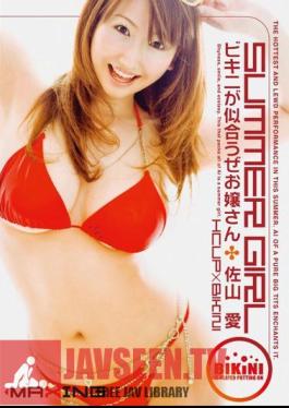 Mosaic MXGS-118 SUMMER GIRL Ai Sayama Daughter'll Look Good In A Bikini