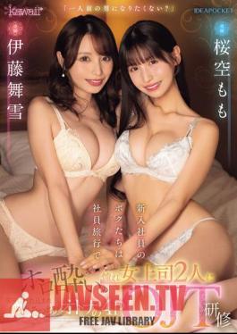 Mosaic CAWD-676 Don't You Want To Become A Real Man? We Are New Recruits On A Company Trip, And Our Two Tipsy Female Bosses Drag Us Into Their Rooms For A Full-on Adult 4POJT Training Session That Lasts Until The Morning. Sakura Momo, Ito Mayuki