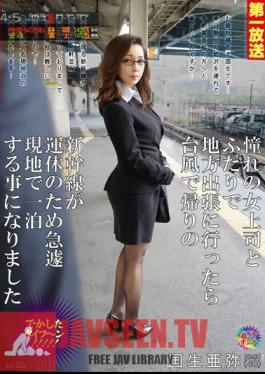 MOND-028 Kokusho Is Return Of Shinkansen In Typhoon And I Went To The Local Business Trip In The Longing Of A Woman Boss And Futari Now That Night In A Hurry For Unkyu Local Aya