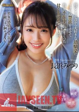 IPZZ-314 My Childhood Friend, Who I've Always Loved, Had Abstinence For A Month, And I Fucked Her While Her Girlfriend Was Away For Three Bittersweet Days Mitsuri Nagahama