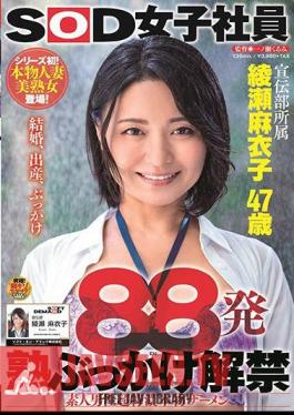 SDJS-263 88 Rounds Ripe Bukkake Ban Lifted Amateur Male Super Tokuno Genuine Semen Maiko Ayase 47 Years Old