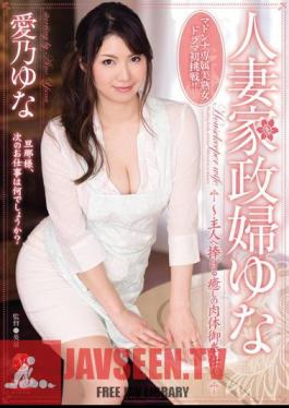 Mosaic JUC-796 Yuna 乃 Love Your Body Healing Service Dedicated To The Husband - Married Woman Housekeeper Yuna