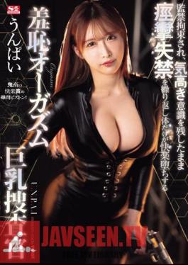 SONE-203 A Busty Investigator Is Restrained And Confined, And While Still Maintaining Her Noble Consciousness, She Repeatedly Experiences Convulsions And Incontinence, And Her Body Falls Into Pleasure, Leading To A Shameful Orgasm.