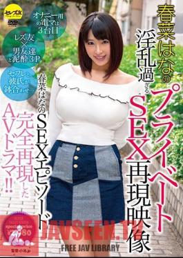 CESD-576 Haruna's Horny Horny Private SEX Reproduction Image