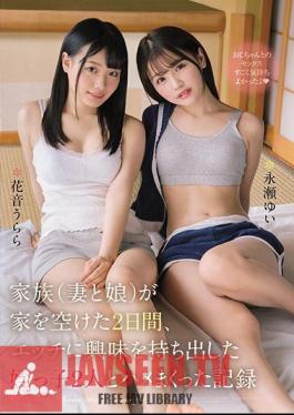 CAWD-103 A Record Of Two Nieces Who Got Interested In Sex For Two Days When Their Family (wife And Daughter) Left Home Yui Nagase Urara Hanane