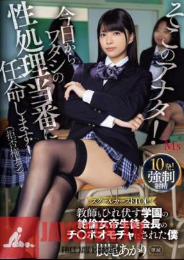 Mosaic MVSD-605 You There! From Today Onwards, I Will Be Assigned To Take Care Of My Sexual Needs! (No Veto Power) School Caste TOP! Akari Neo, Who Was Made Into A Dick Toy By The Student Council President, The School's Obsessive Queen Who Even The Teachers Bow Down To