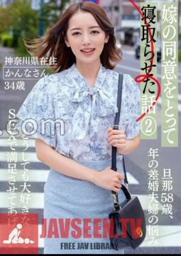 Mosaic BNST-077 Story Of How I Let My Wife Sleep With My Wife's Consent 2 - Kanna, 34 Years Old, Living In Kanagawa Prefecture -