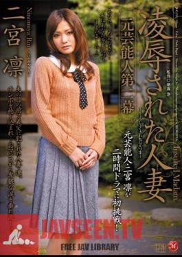 Mosaic JUC-769 Ninomiya Housewife Rape Rin Was The Second Act Entertainer Yuan