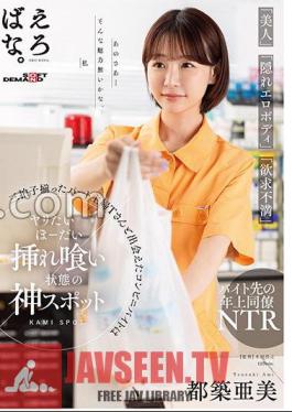 SUWK-021 A Convenience Store Part-Time Job That Met A Part-Time Housewife T Mr./Ms. Who Has A Triple Beat Of Beauty, Hidden Erotic Body, Frustration Ami Tsuzuki Is A God Spot In A Eating State Ami Tsuzuki