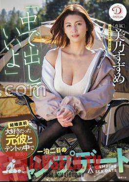 DLDSS-300 "You Can Cum Inside Me" Suzume Mino's Final Two-day Camping Date In A Tent With Her Beloved Ex-boyfriend Just Before Their Wedding