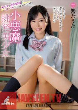 English Sub MMUS-082 Little Devil Provocative Beautiful Girl Uta Hibino