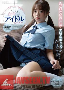 Mosaic RATW-010 Cute Taiwanese AV Idol Wen Leixin The Gap Between Her Innocent Atmosphere And Eroticism Is Irresistible!