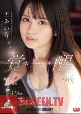 SONE-239 161 Intense Orgasms! 4128 Convulsions! 2511cc Of Squirting! A Beautiful Girl With Both Youth And Eroticism, Airi Nagisa, Eros Awakening, Her First Big Convulsion Special