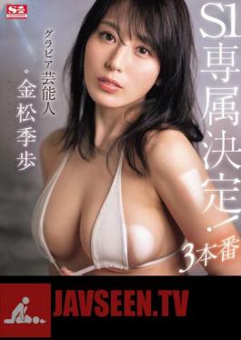 SONE-227 Gravure Celebrity Kanamatsu Tokiho Becomes S1 Exclusive! 3 Performances (Blu-ray Disc)