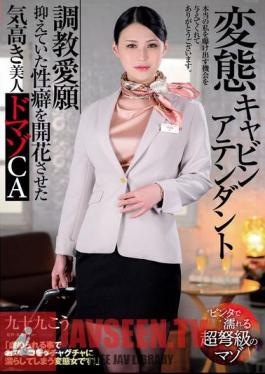 USBA-075 Perverted Cabin Attendant - Training Desire - A Noble And Beautiful Masochistic CA, Kou Tsukumo, Who Has Blossomed Into A Sexual Partner She Had Been Suppressing.