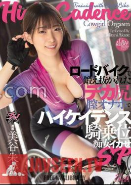 Mosaic DASS-415 High Cadence Cowgirl Position Slut With Big Ass Vagina Masturbation Trained On A Road Bike SP Akane Mitani