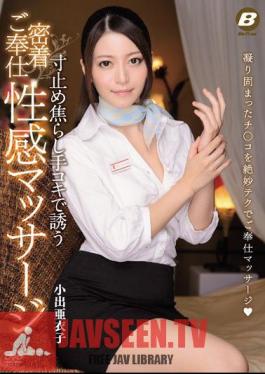 Mosaic BF-491 Inviting You With A Stop-Stopping Impatient Close Contact Service Erotic Massage Aiko Koide