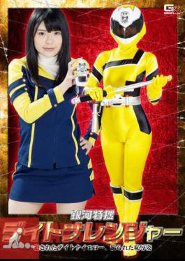 GHKO-04 Galactic Special Investigation Daytona Ranger Daytona Yellow, Shameful Appearance Filmed Yuma Koda