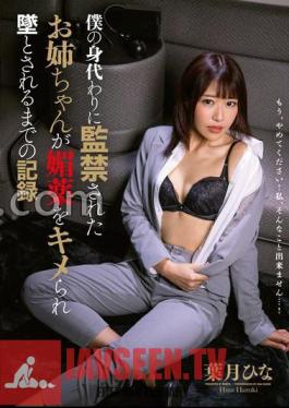 BONY-110 A Record Of The Older Sister Who Was Imprisoned In My Place Until She Was Given An Aphrodisiac And Thrown Out Hina Hazuki