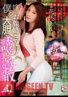 HOMA-001 Your Sister-in-law's Daughter-in-law Is Netori Boldly Seduce Me Hanasaki Comfort