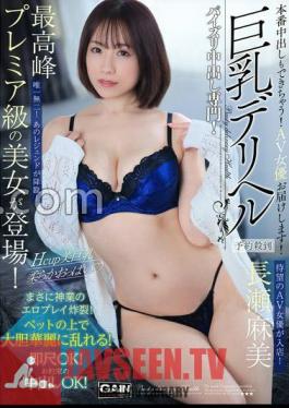 Mosaic ONSG-081 Big Tits Delivery Health H Cup Asami Nagase