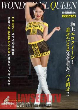 Mosaic DPMI-092 Wonderful Queen Igarashi Seika