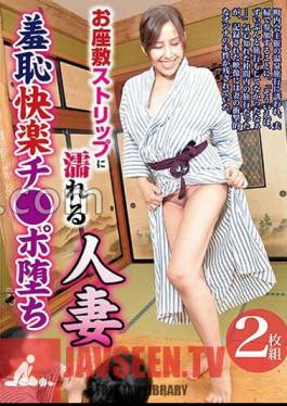 PESS-010 A Married Woman Who Gets Wet On A Tatami Strip Shameful Pleasure Ji Po Fall Kana Shiokawa