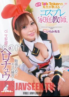 Mosaic FSDSS-447 Do You Want To Stop Studying And Practice Kissing? A Cosplay Tutor Taught By The Super Popular T*kToker Teacher. Teacher Ichika