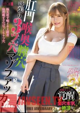 Mosaic MISM-333 Anal, Throat, Vagina, Greedy 3-Hole Masochist Fucker Tsukihi Sara