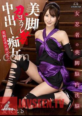 Mosaic MIBB-031 Beautiful Legs Ninja Cosplay Creampie Slut Eru Natsuya