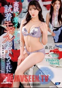 Mosaic NGOD-219 Wife Forced To Try On Model For A High-end Underwear Manufacturer - Kana Morisawa's Humiliating Biting Lingerie