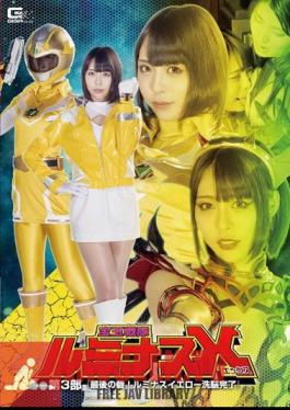 GTRL-66 Hodama Sentai Luminous X Part 3 The Last Fortress! Luminous Yellow Brainwashing Completed