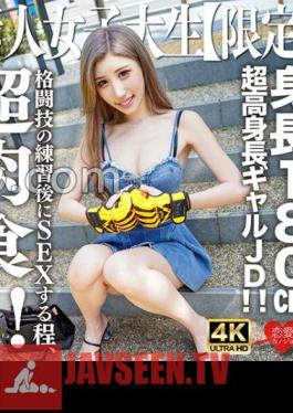 EROFV-282 Amateur JD Limited Hana-chan 21 Years Old Super Tall Gal JD With A Height Of 180 cm! - A super carnivorous system that has sex after practicing martial arts! Melo mellow vaginal shot KO for intense SEX with a nasty body that is too rare!