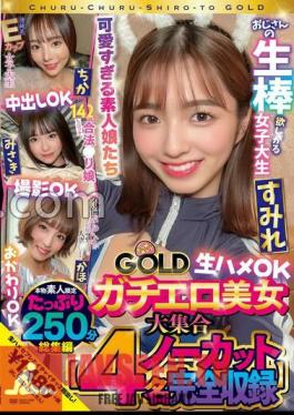 CHUC-099 Chul Churu Amateur GOLD Gachiero Beauty Large Collection Chika, Misaki, Sumire, Kaho Raw Saddle OK, OK, Shooting OK, Refill OK 4 People Uncut Omnibus