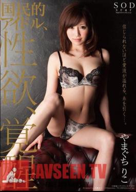 Mosaic STAR-288 National Idol, Sexual Desire, Awakening Chiriko Yamaguchi