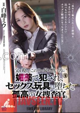 English sub SAME-013 A Solitary Female Detective Who Fell Into A Sex Toy After Being Raped By An Aphrodisiac By The Most Hated Man In The World Who Killed Her Father.