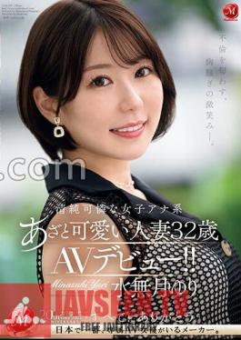 English sub JUQ-525 A Heartbreaking Smile That Hints At Infidelity. Innocent And Pretty Female Announcer With Bruises And Cute Married Woman Yuri Minazuki 32 Years Old AV Debut!