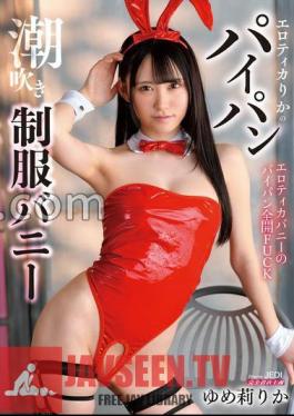 MIMA-006 FANZA Limited Erotica Rika's Shaved Squirting Uniform Bunny Rika Yume With Panties And Photo