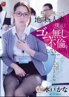 Mosaic JUL-393 Bareback Adultery With The Shy Married Woman At My Workplace. Kana Mito