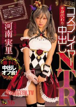 MVSD-345 A Beautiful Girl Cosplayer Surrogate Creampie NTR Minori Kawana