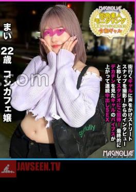 MGNL-044 Is it true that Reiwa gals want to as soon as they see a big?! Sexually powerful plump gal and portio stimulation keep close contact big 3 consecutive battles Street corner amateur monitoring # Mai # 22 years old # Concafe Miss