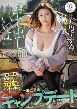 DLDSS-360 You Can Put It Out Inside Just Before Marriage, The Last One-Night, Two-Day Camping Date In The Tent With My Favorite Ex-Boyfriend Suzume Mino With Panties And Photos